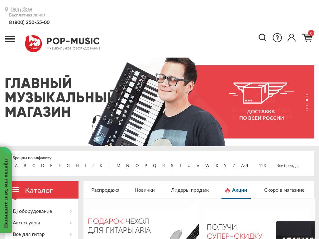 логотип pop-music.ru