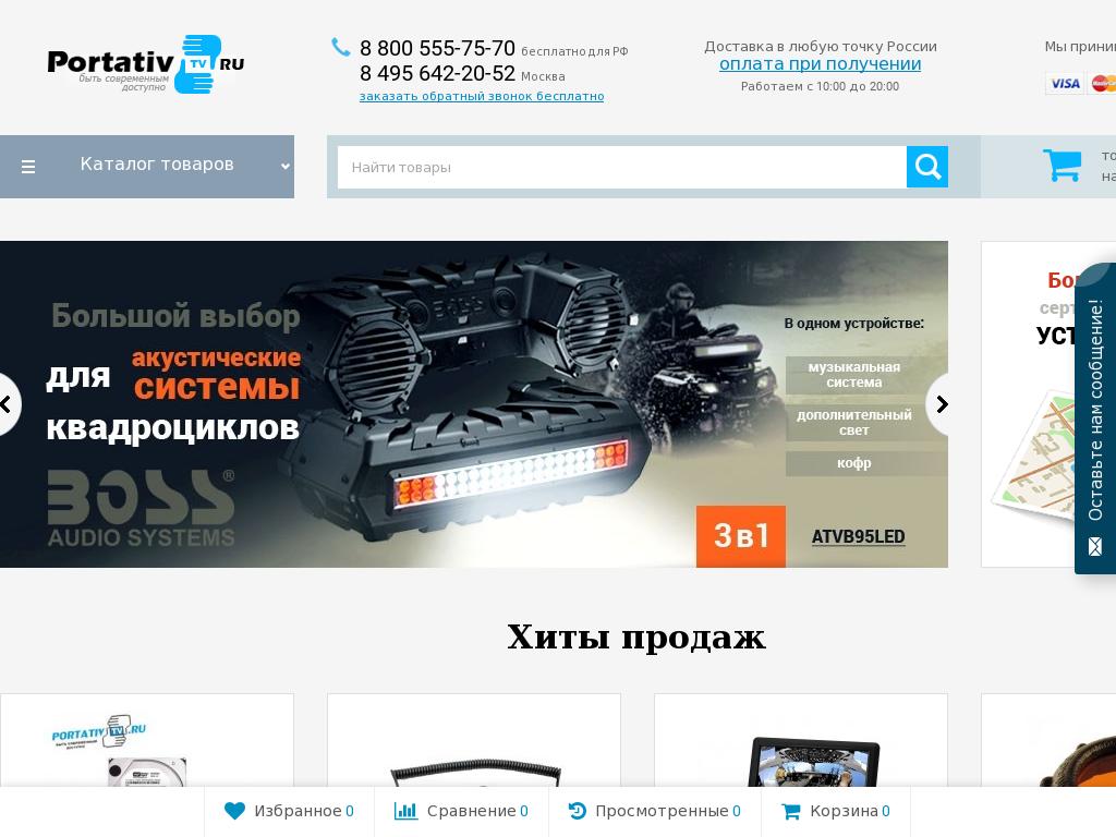логотип portativtv.ru