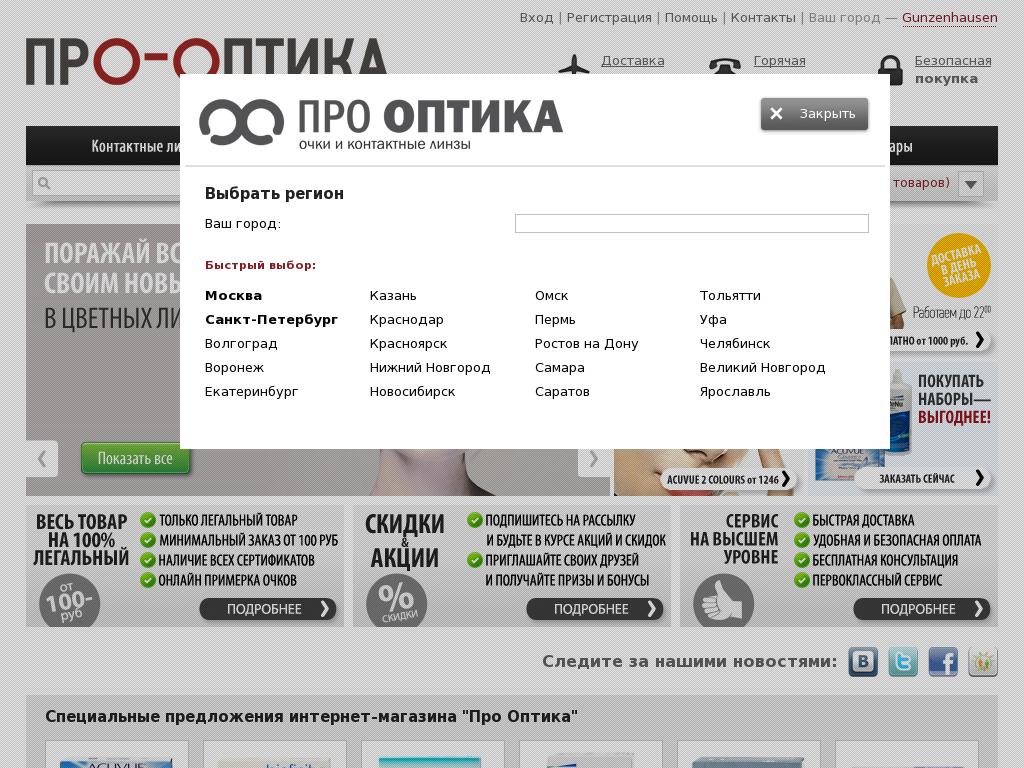 логотип pro-optika.ru