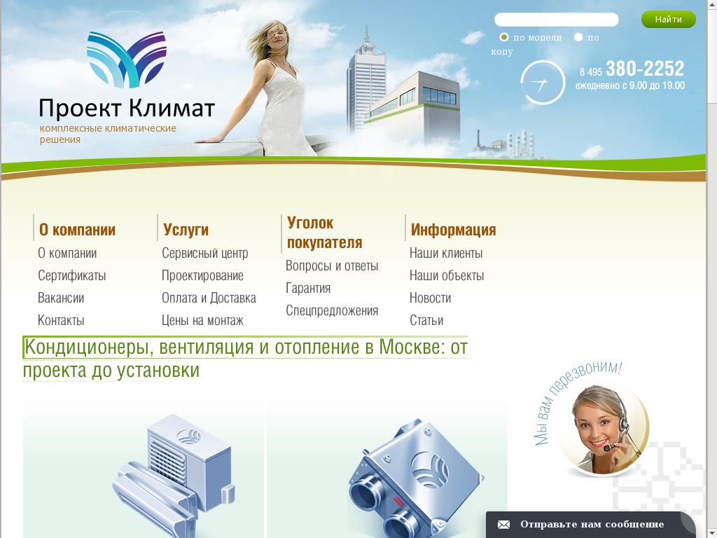 логотип projectclimat.ru