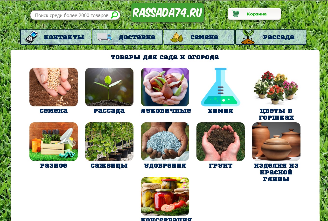 логотип rassada74.ru