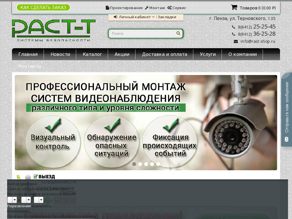 логотип rast-shop.ru