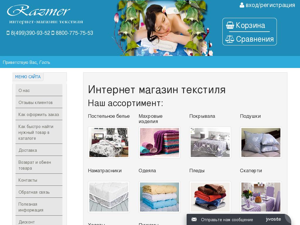 Интернет магазин текстиля россия