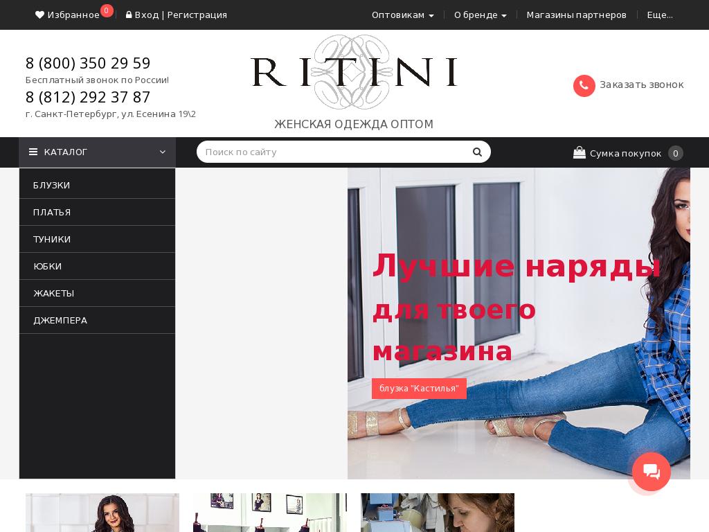 логотип ritini.ru