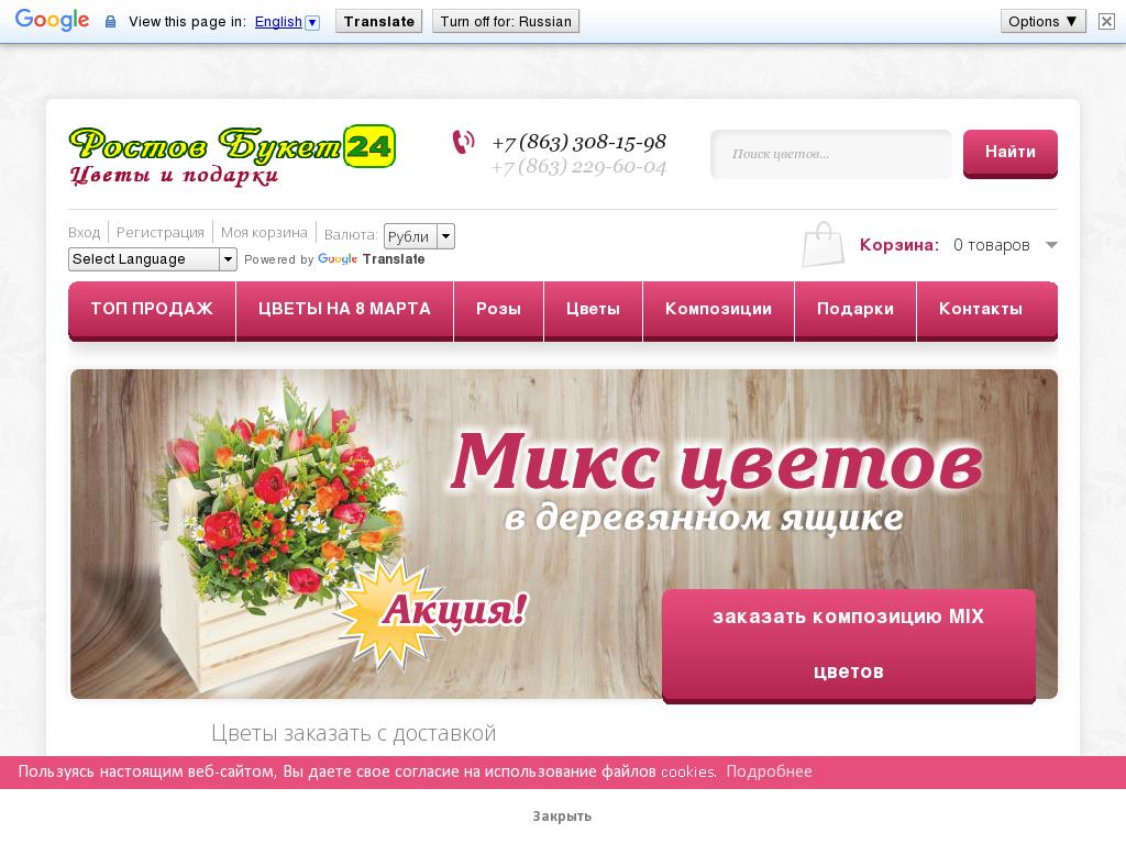 логотип rostov-buket.ru