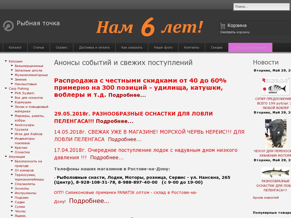 отзывы о ryb-tochka.ru