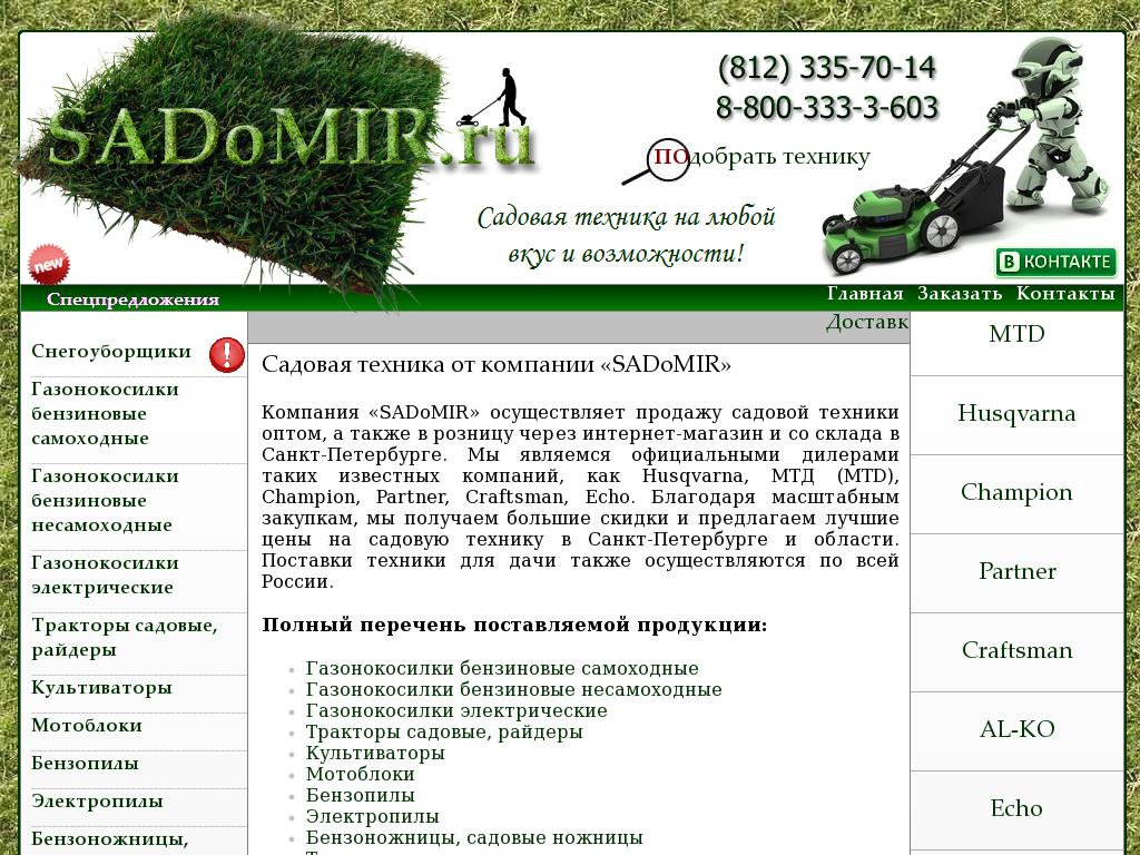 логотип sadomir.ru