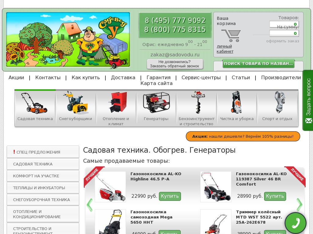 Садовые интернет магазины москва