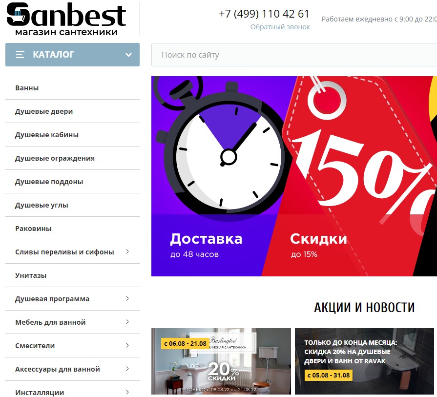 отзывы о sanbest.ru