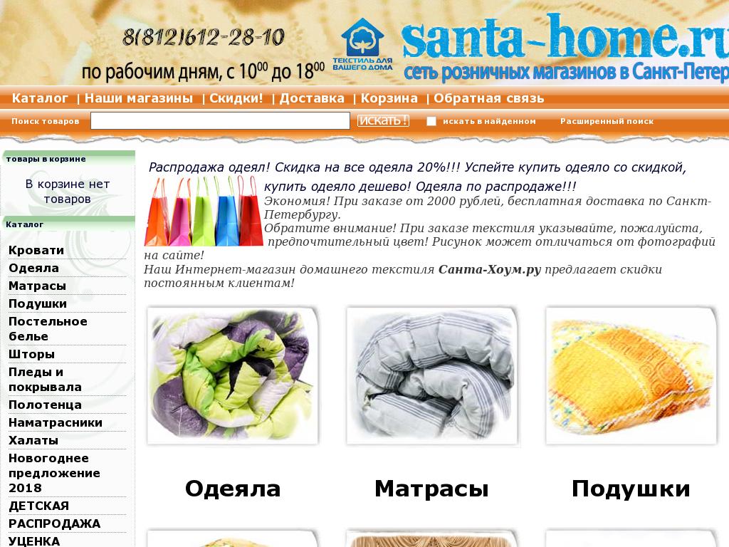 логотип santa-home.ru