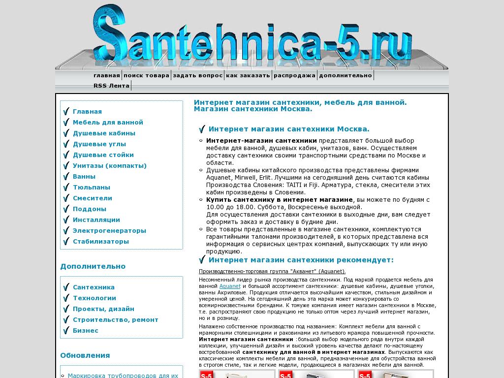 логотип santehnica-5.ru