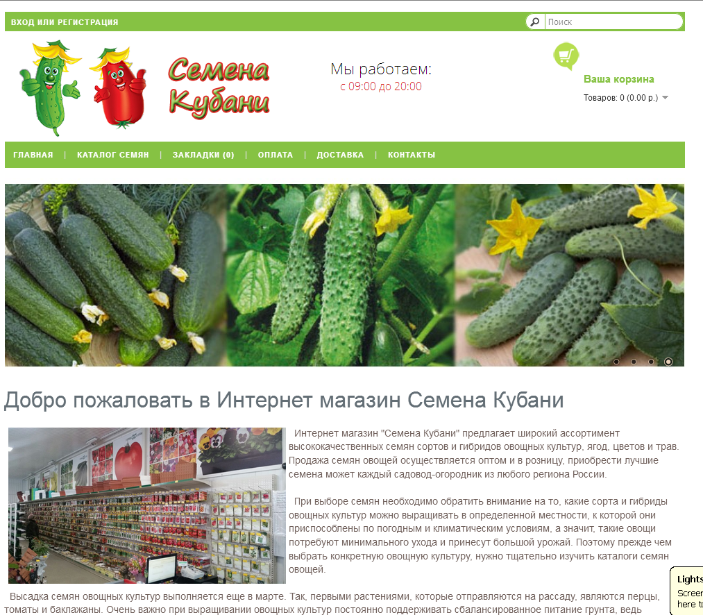 Купить семена овощей в интернет sovoc org