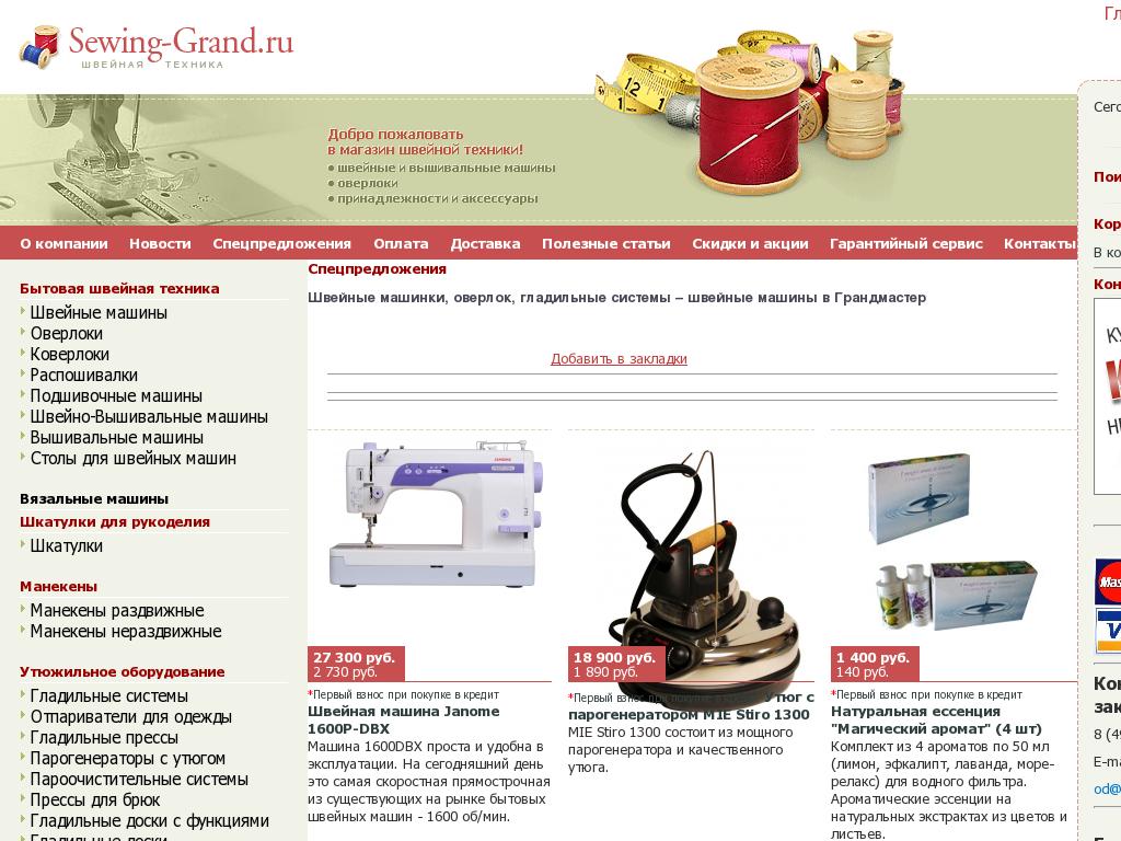 логотип sewing-grand.ru