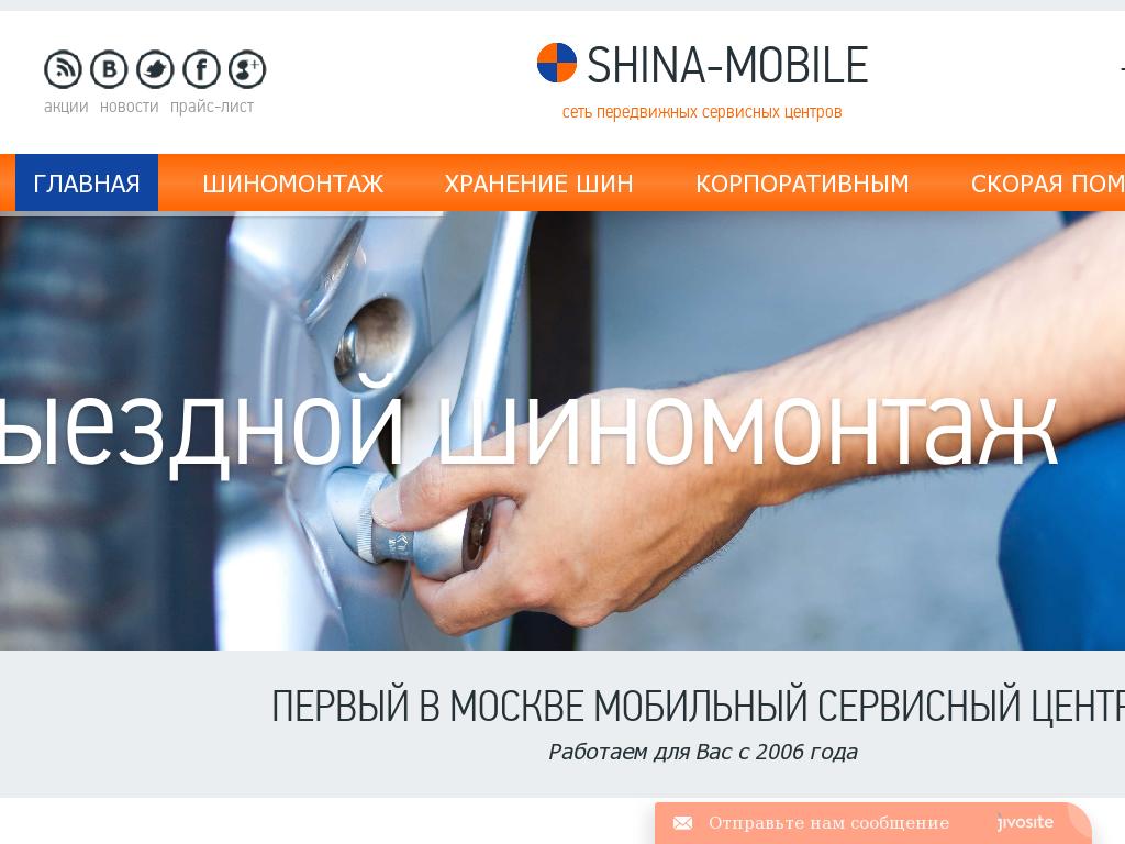 логотип shina-mobile.ru