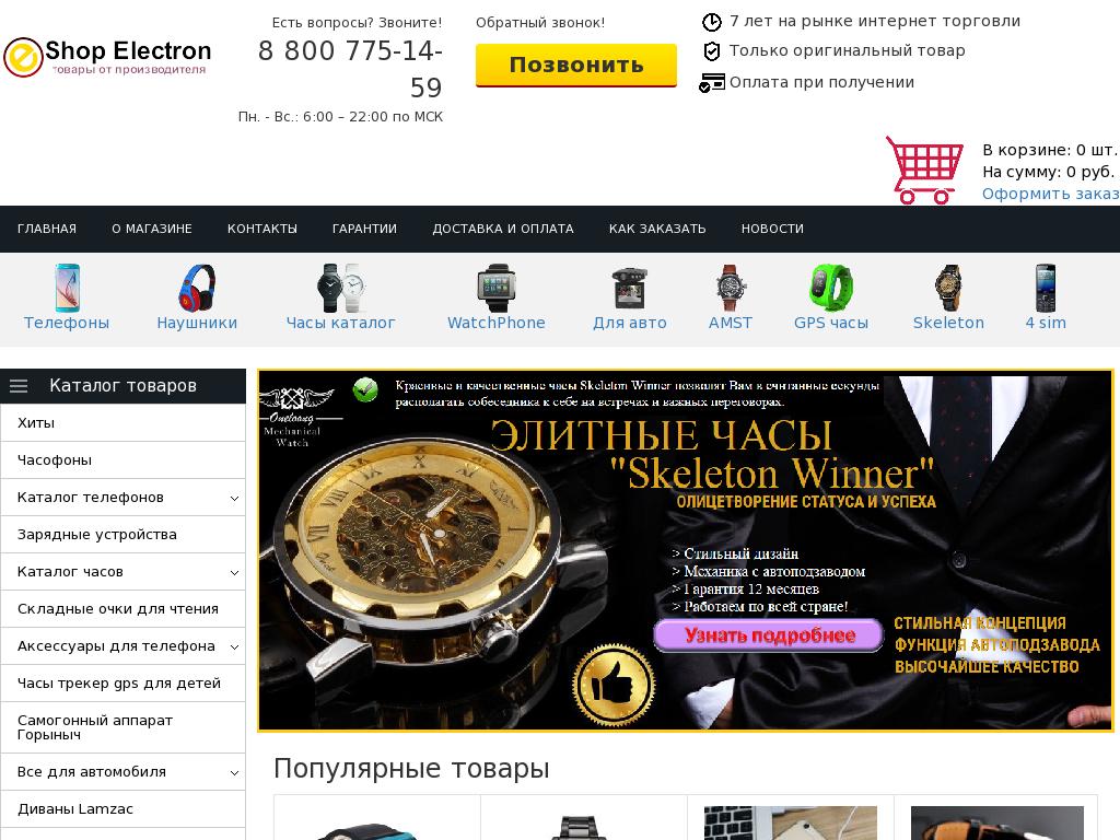 отзывы о shop-electron.ru