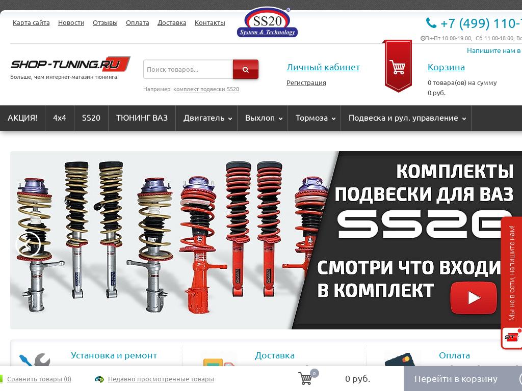 логотип shop-tuning.ru