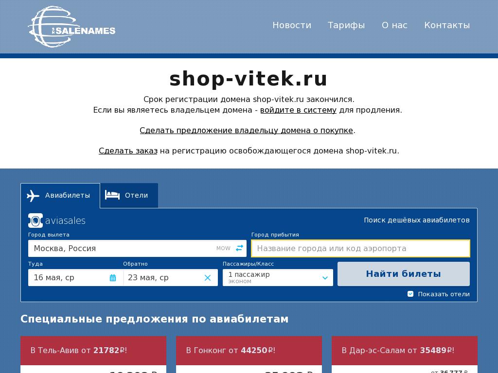 логотип shop-vitek.ru