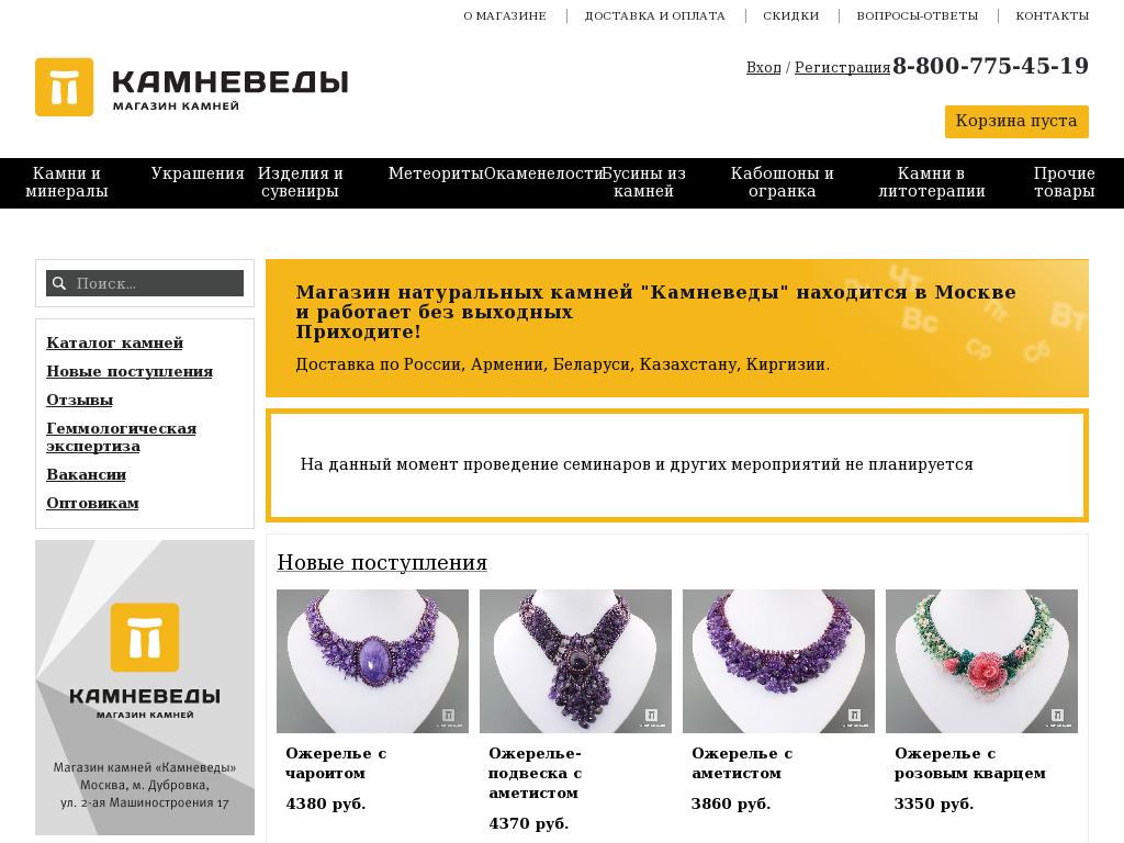 отзывы о shop.lithotherapy.ru