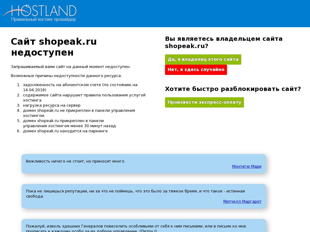 отзывы о shopeak.ru