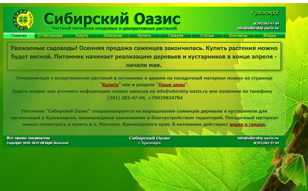 логотип sibirskiy-oazis.ru