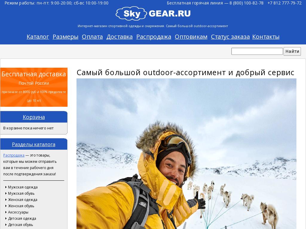 логотип skygear.ru