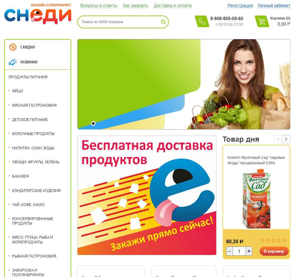 логотип snedi.ru
