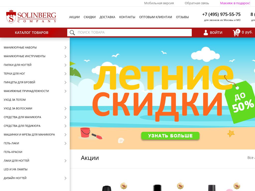логотип solinberg.ru