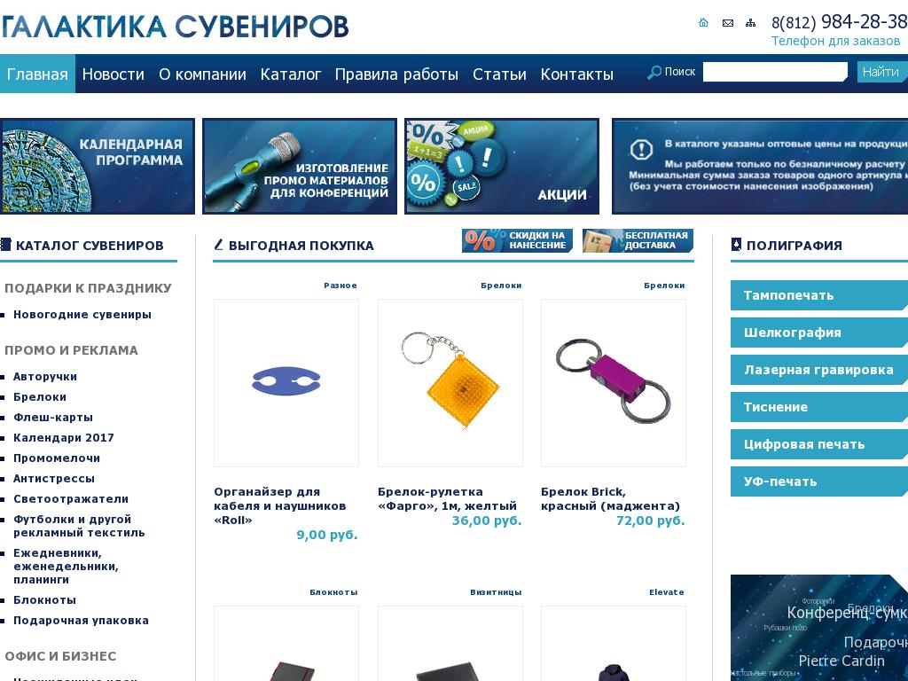 логотип souvenirgalaxy.ru