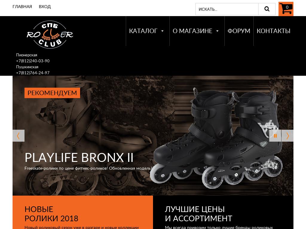 логотип spbrollerclub.ru