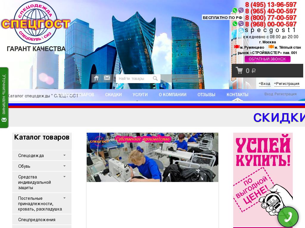 логотип specgost.ru