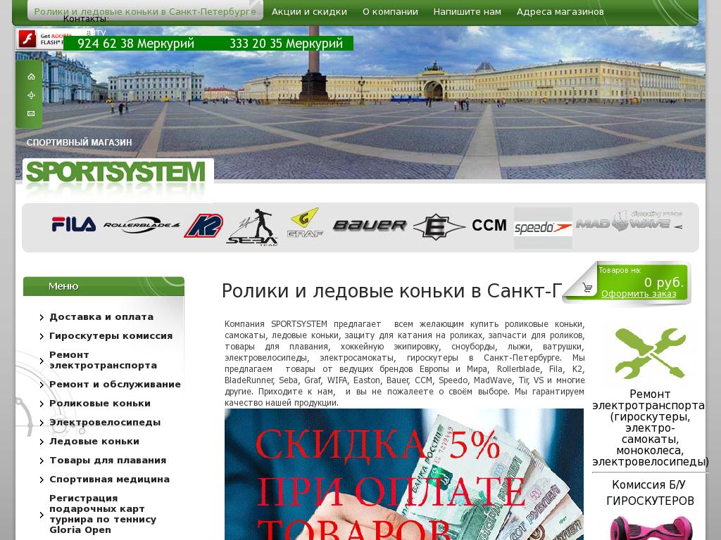 логотип sportsystem.spb.ru