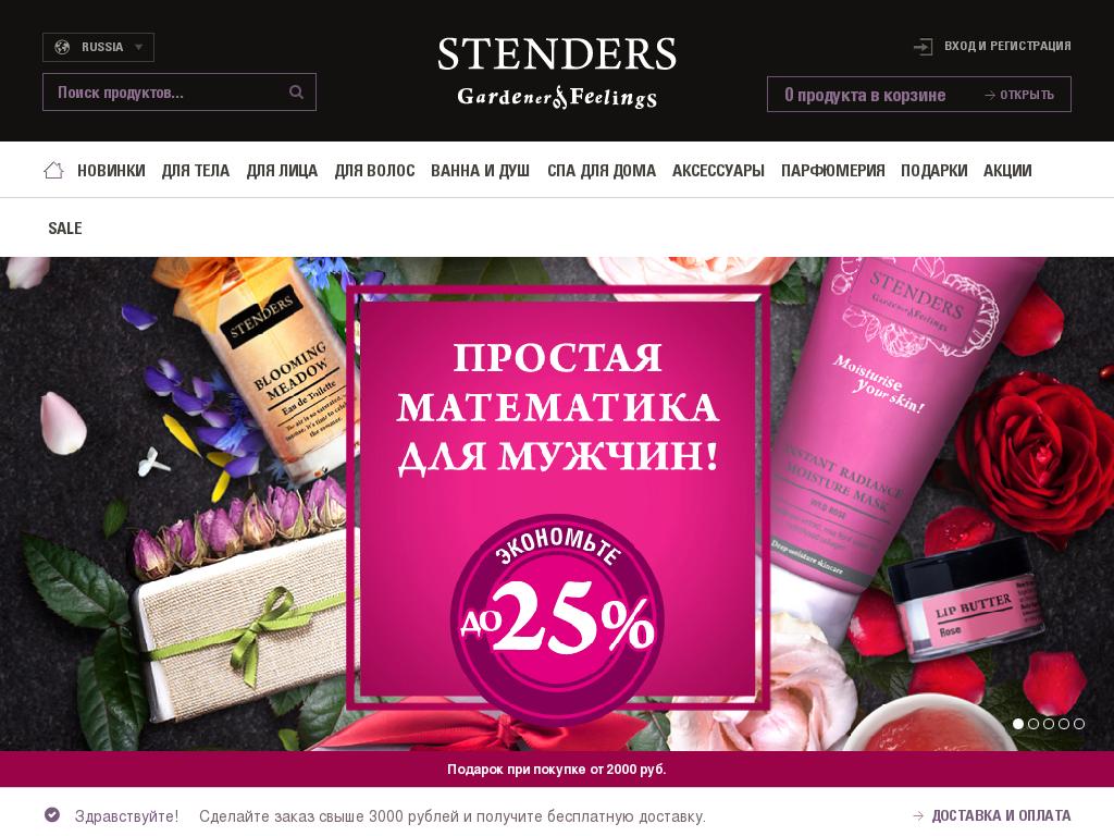 логотип stenders-cosmetics.ru