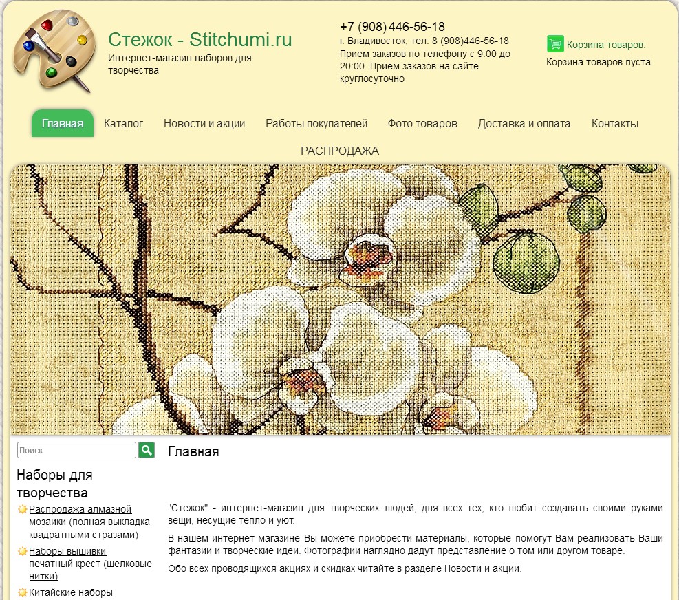 логотип stitchumi.ru