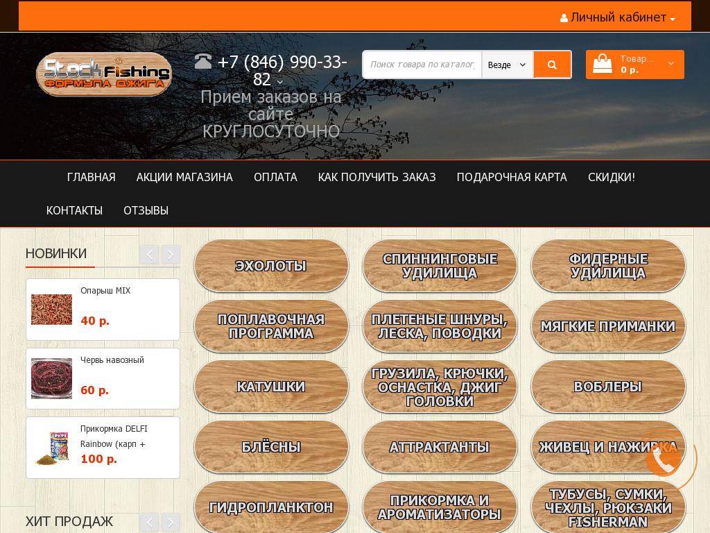 логотип stock-fishing.ru