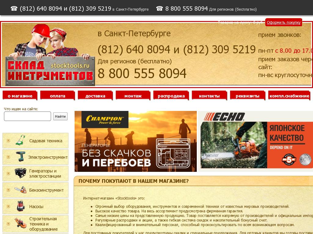 логотип stocktools.ru