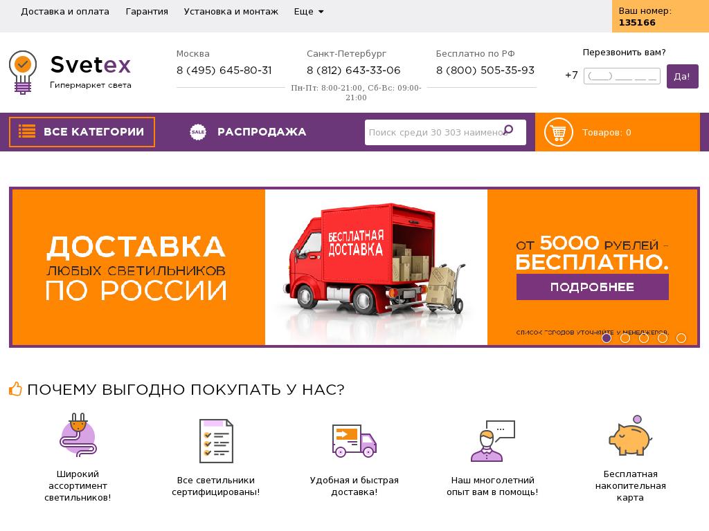 логотип svetex.ru