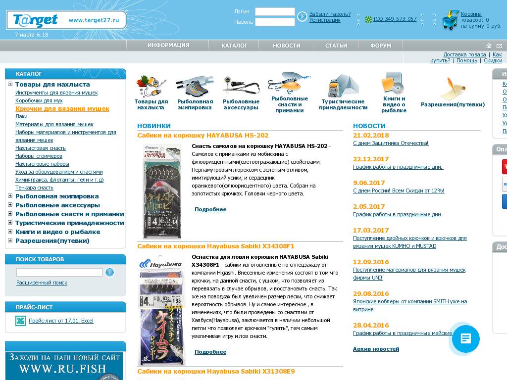 Интернет Магазин 27 Хабаровск