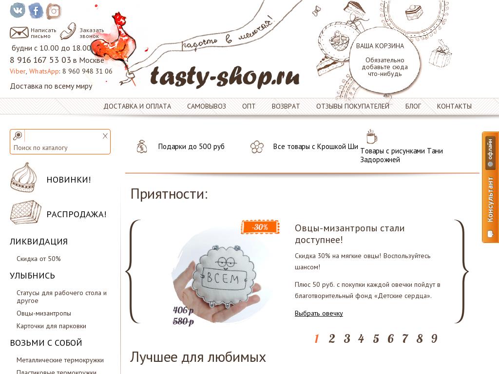 логотип tasty-shop.ru