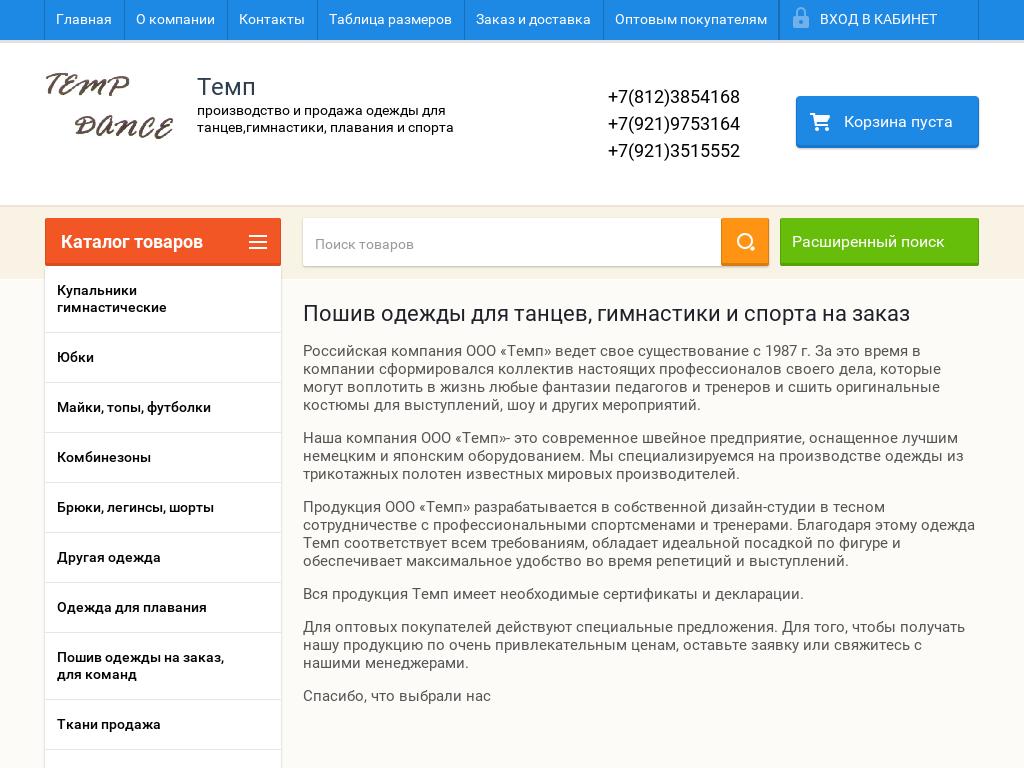 логотип tempdance.ru