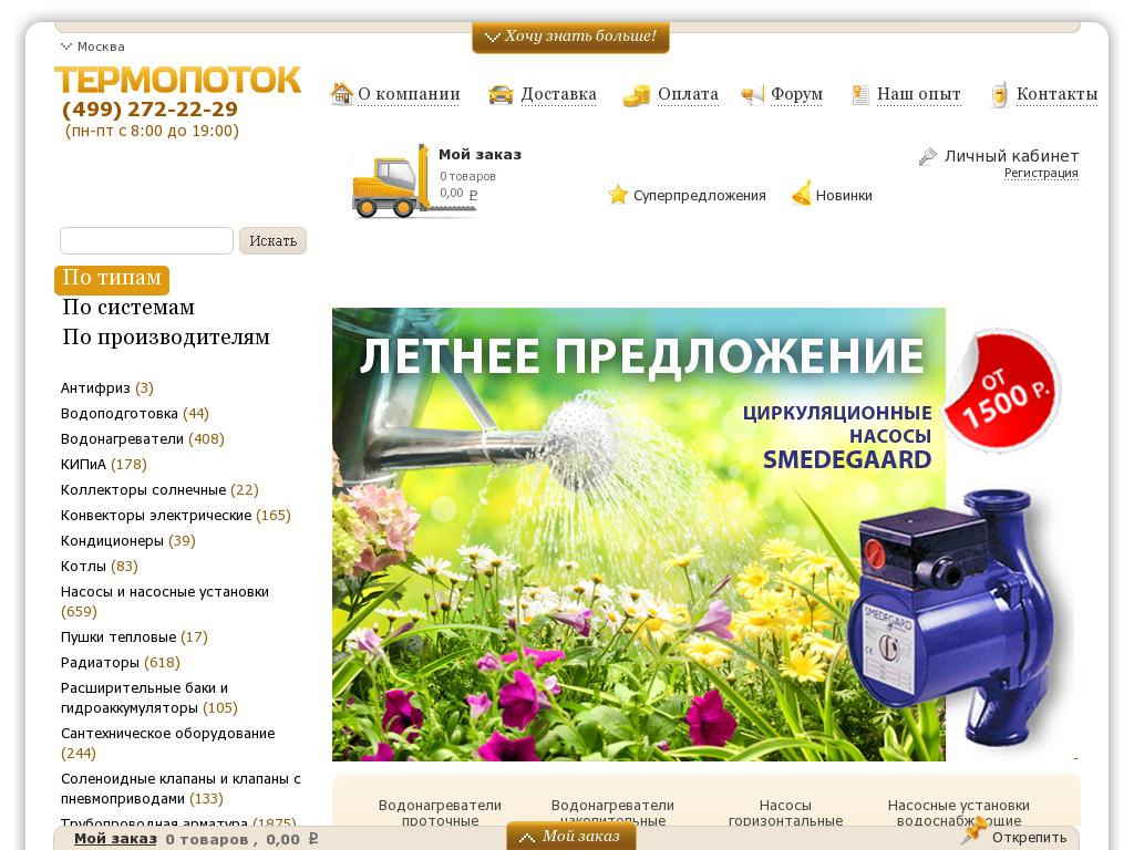логотип termopotok.ru