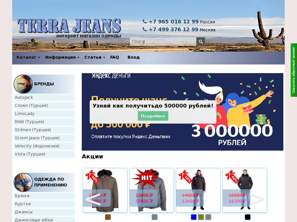 логотип terra-jeans.ru