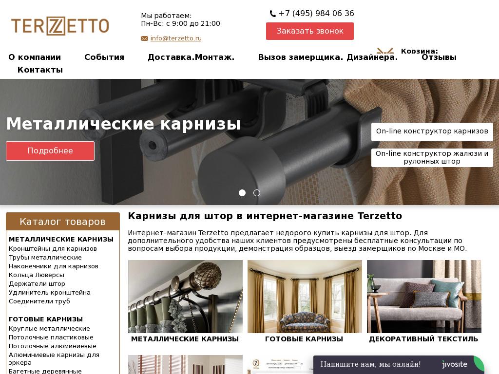 отзывы о terzetto.ru
