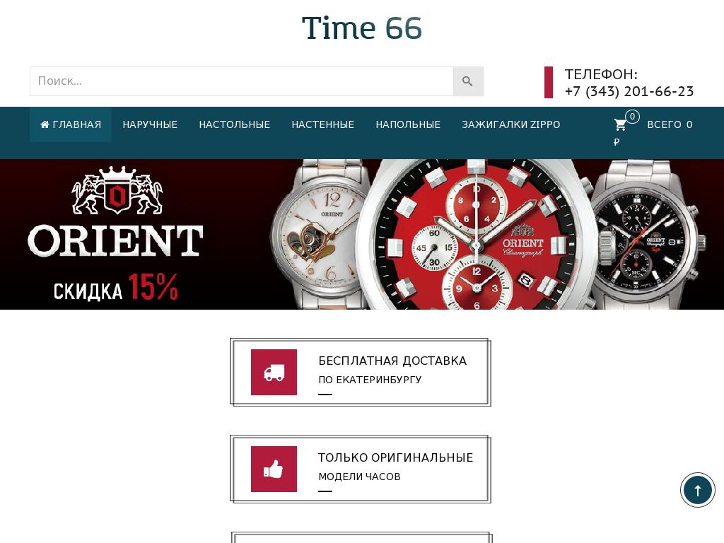логотип time66.ru