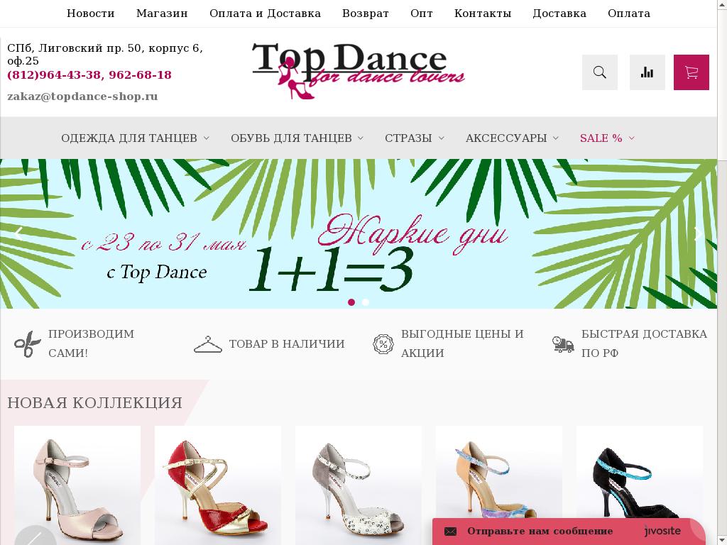 логотип topdance-shop.ru