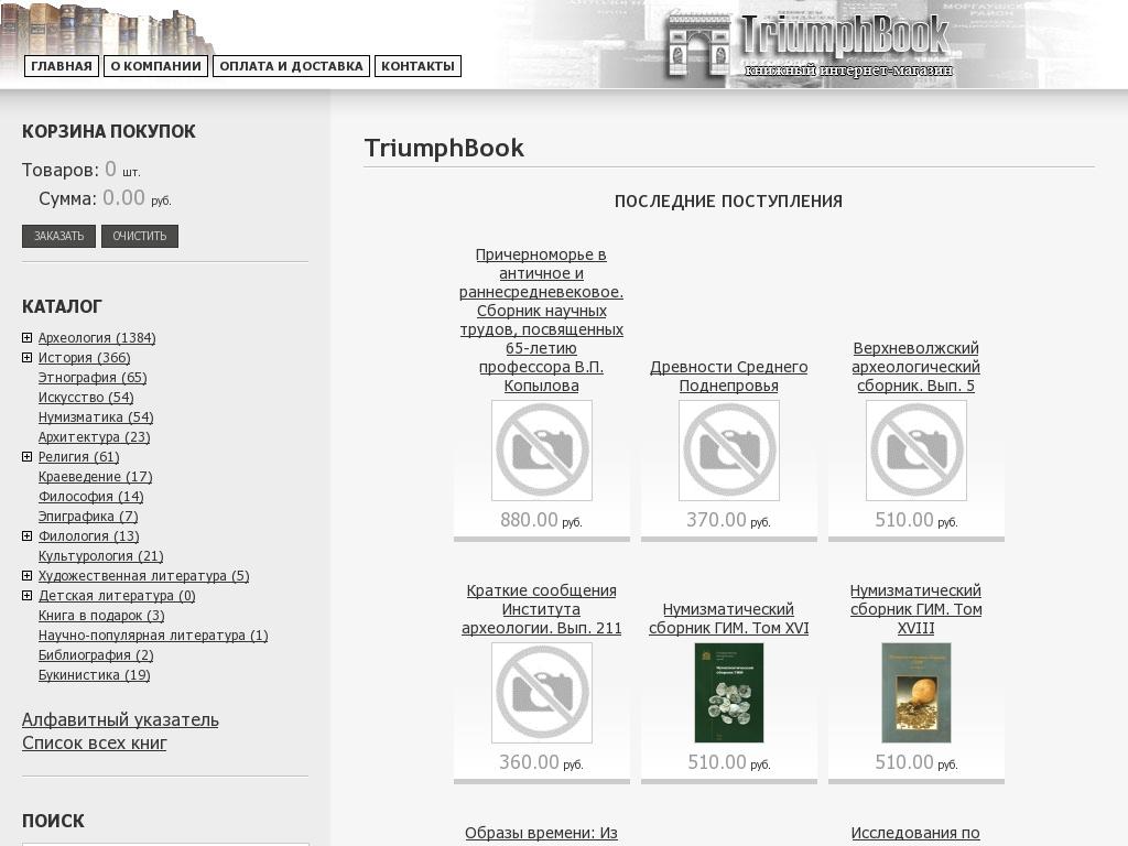 отзывы о triumphbook.ru