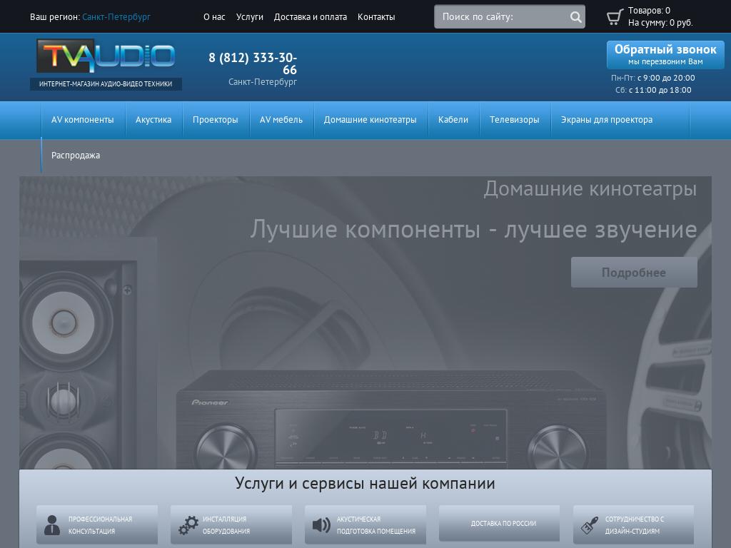 логотип tvaudio.ru