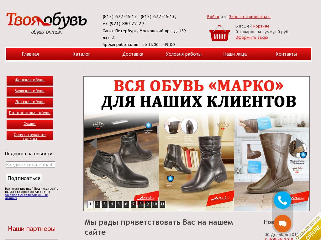 логотип tvoyaobuv.ru