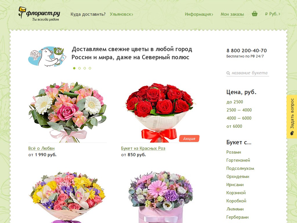 отзывы о ulyanovsk.florist.ru