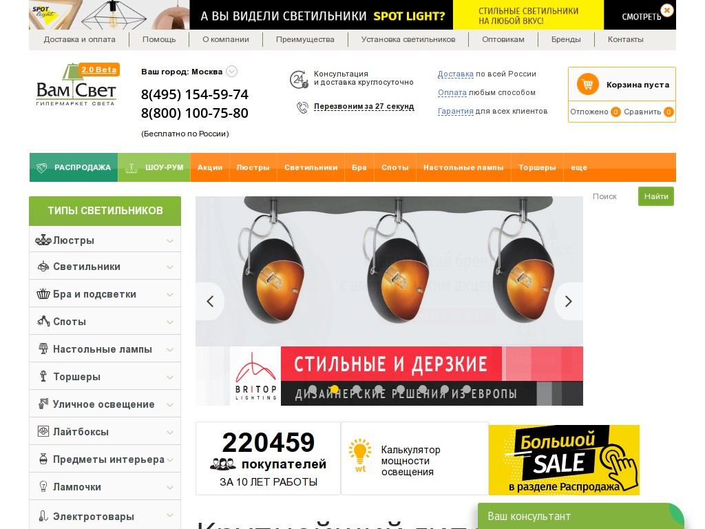 Вам свет интернет магазин светильников москва каталог