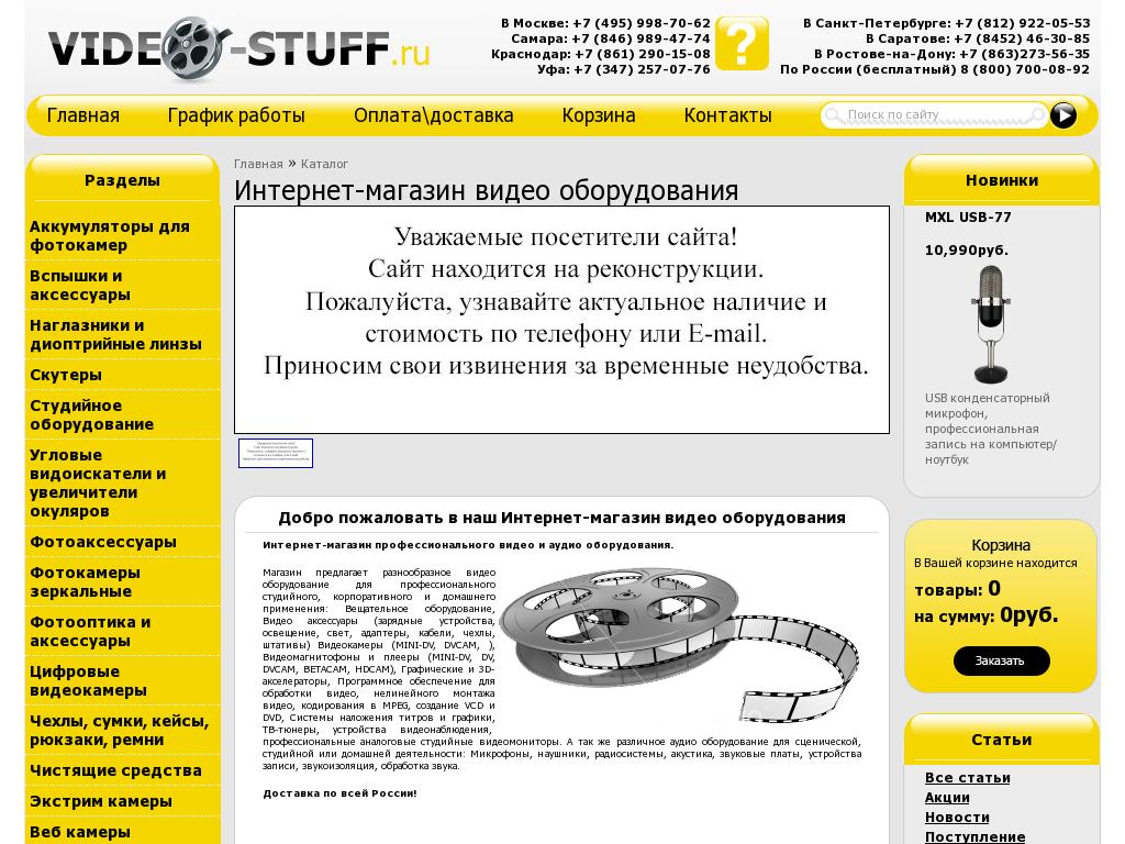 логотип video-stuff.ru